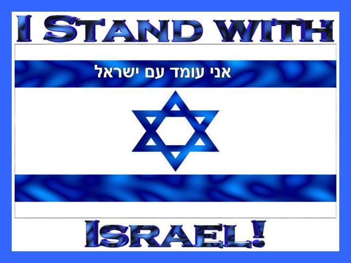 I-STAND-WITH-ISRAEL-115844280484